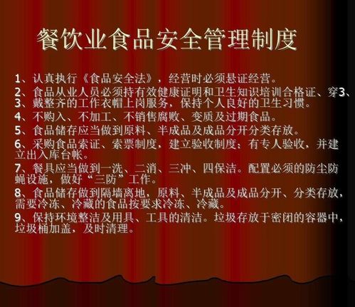 餐饮管理制度